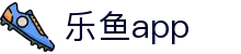 2026世界杯app下载 - 乐鱼体育app最新版手机安装包 - 乐鱼官网